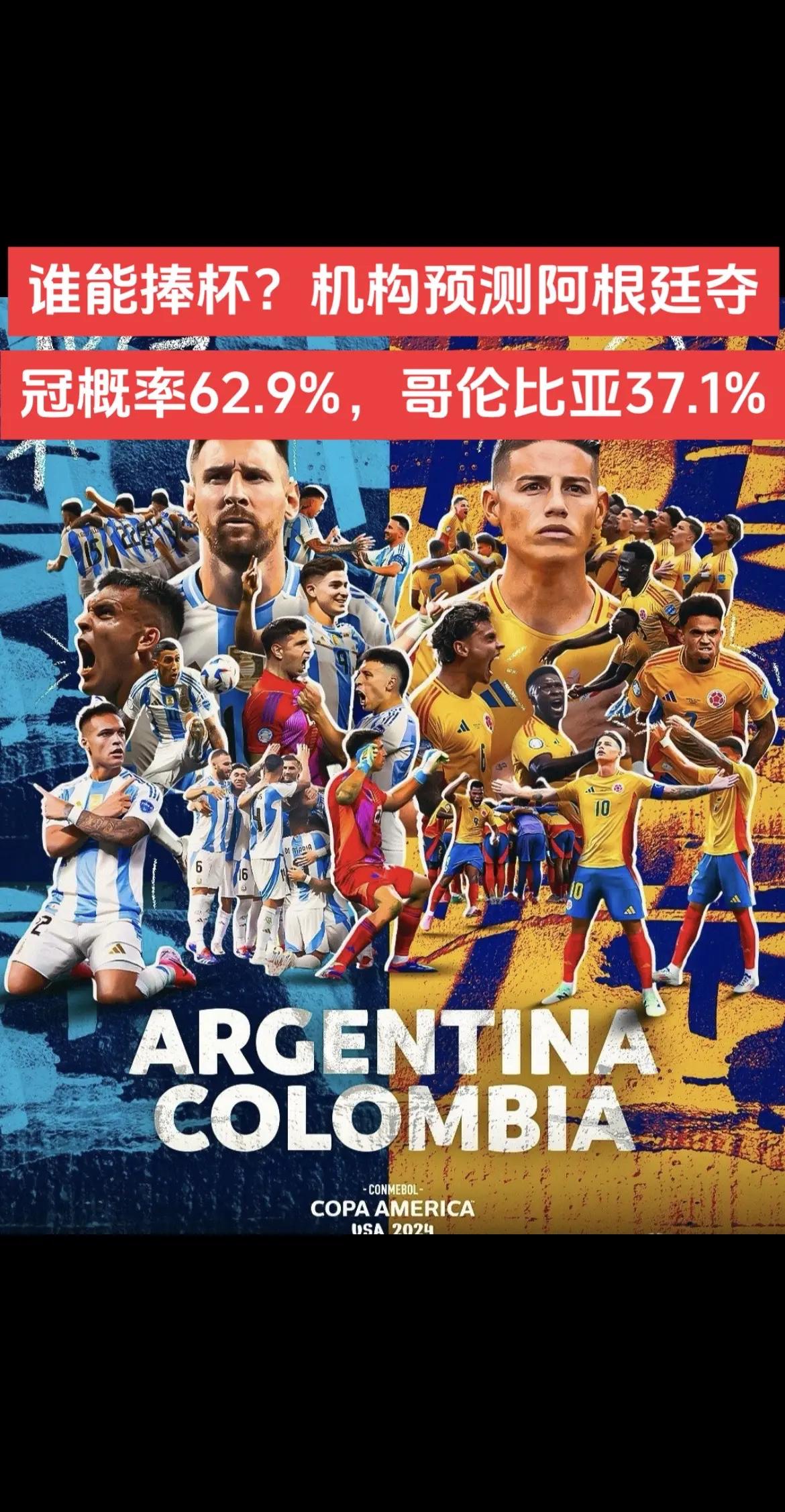 包含球星爆发！美洲杯赛场再现神级操作的词条