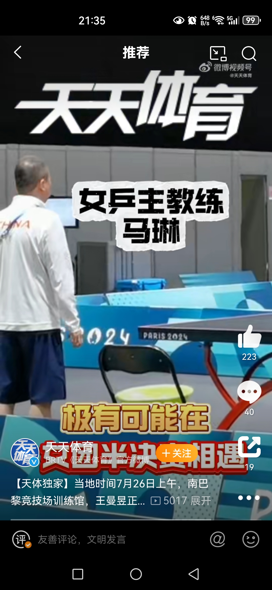 韩国队翻盘泰国队,马琳刷新纪录 韩国队翻盘泰国队,马琳刷新纪录